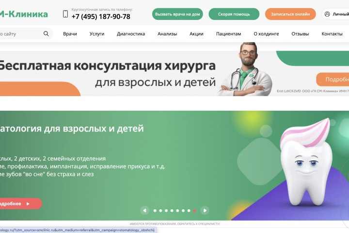 Адаптивная верстка СМ-Клиника