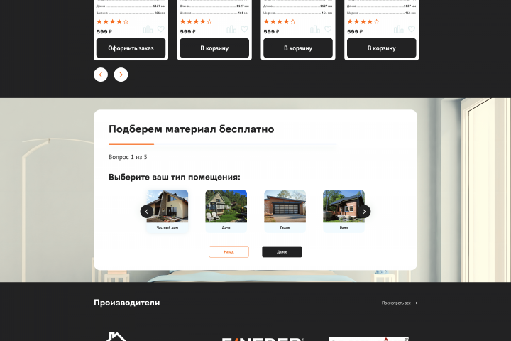 Адаптивная верстка Сайдингфут