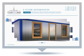 Производство бытовок "ГлавМосЖби"