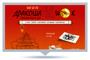 Японская кухня "Drakosha WOK"