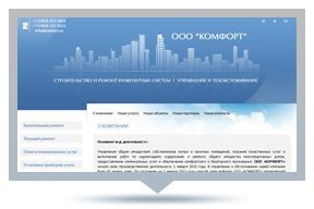 Аварийно-диспетчерская служба "Комфорт"