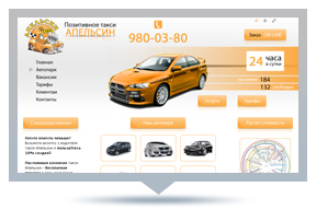 Такси в Королеве "Такси Апельсин"