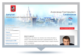 Приемная депутата "Семенников"