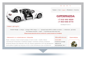 Автозапчасти для иномарок "ГипрМазда"