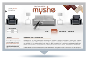 Офисная мебель для организаций "Myshe"