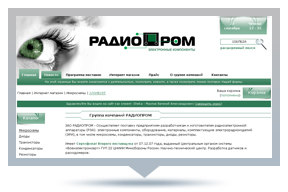 Электронные компоненты "Радиопром"