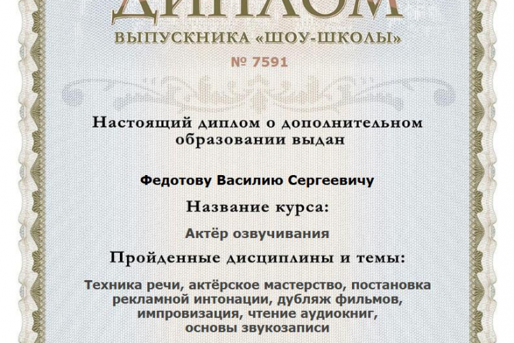Актёр озвучания