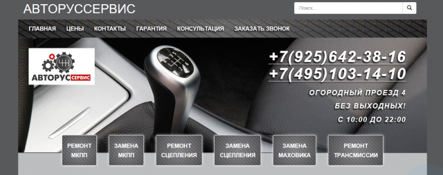 Avtorusservis.ru : добавление и оформление описаний для страниц