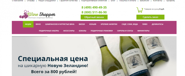 Редактирование SEO-ссылок ИМ Wine-shopper
