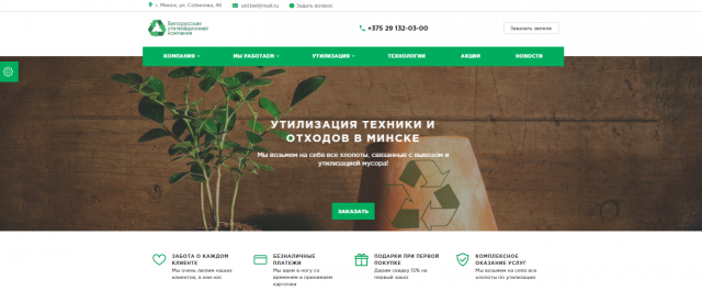 Наполнение страниц сайта Утил.бел