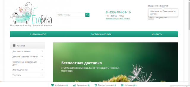 Наполнение EcoBeka