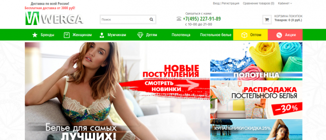 Наполнение сайта Werga.ru