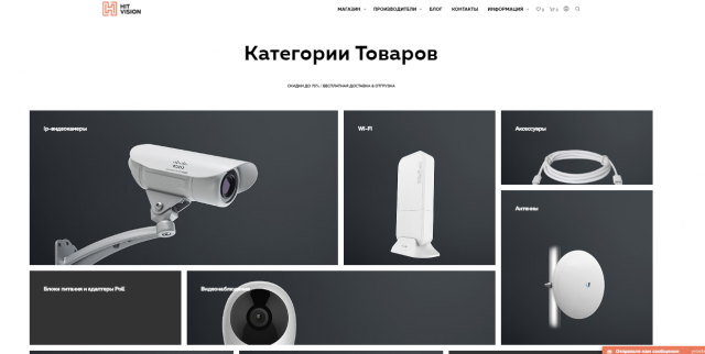 Наполнение интернет-магазина Hitvision.ru