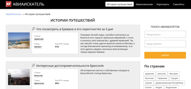 Написание статей для сайта Авиаискатель