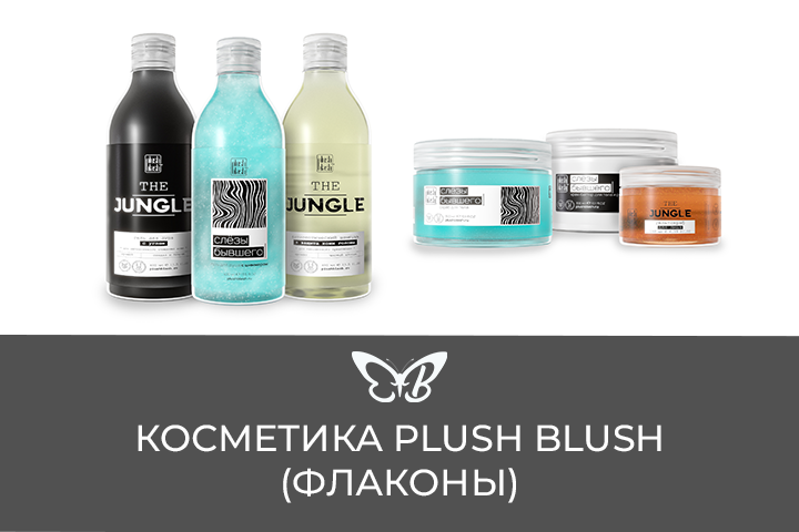 Косметика (флаконы)