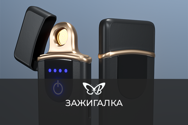 Зажигалка (Моделирование и визуализация)