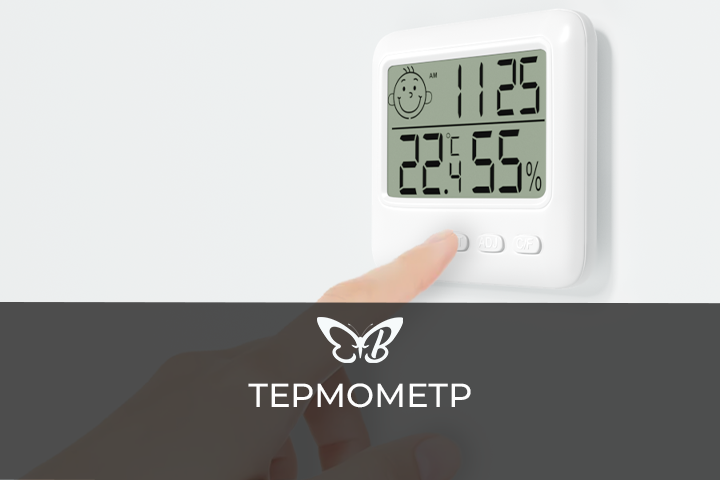 Термометр