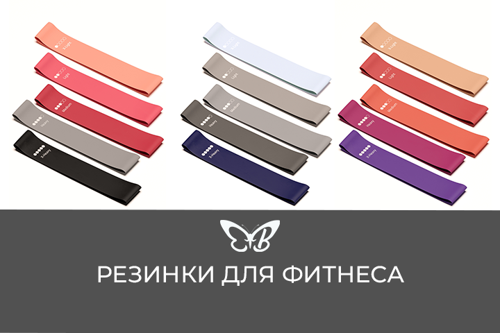 Резинки для фитнесаа