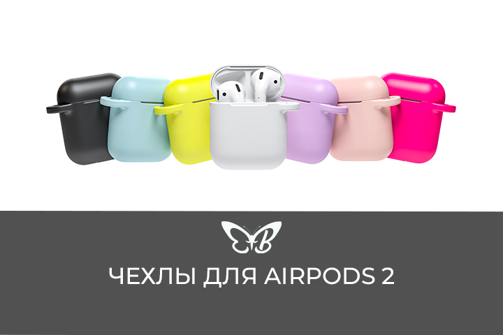 Чехлы для AirPods 2