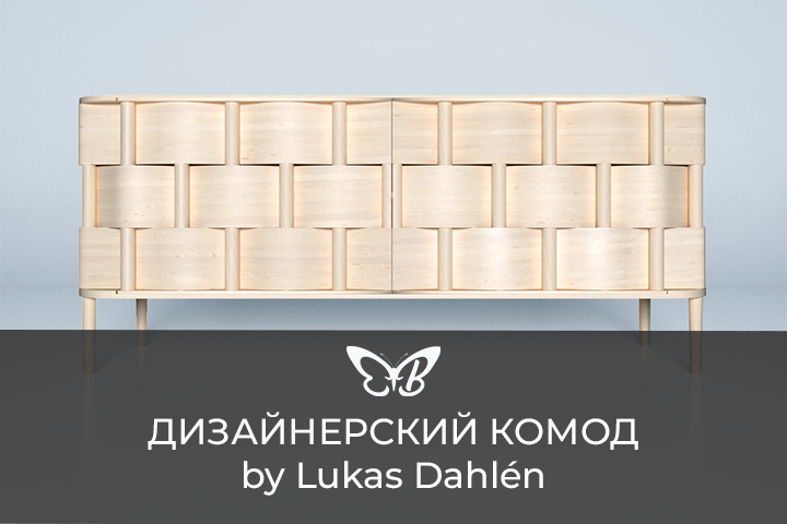 Дизайнерский комод