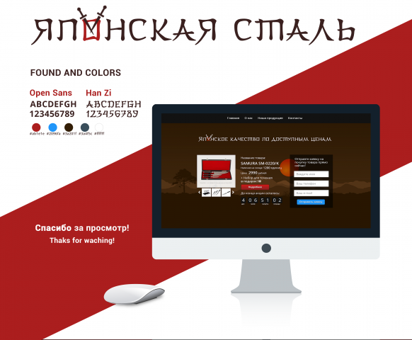 Японская сталь