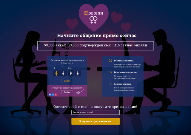 Сайт знакомств