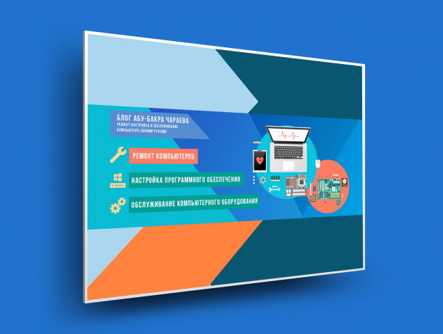 Шапка для блога