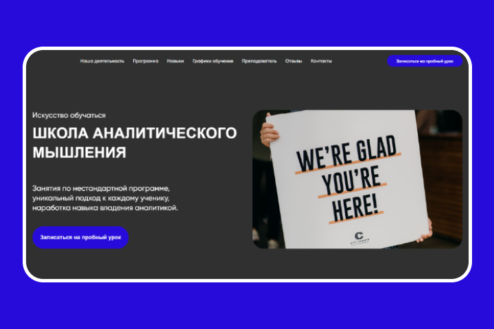 Школа Аналитического Мышления