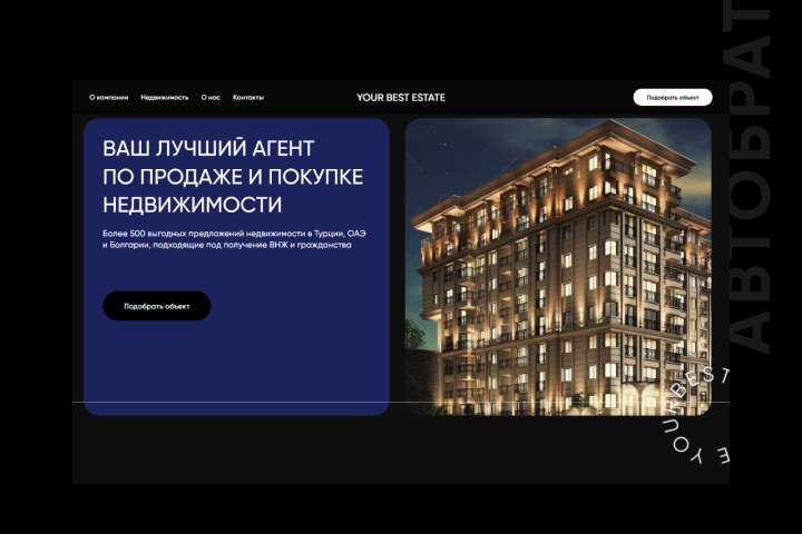 Агентство недвижимости "YOUR BEST ESTATE"