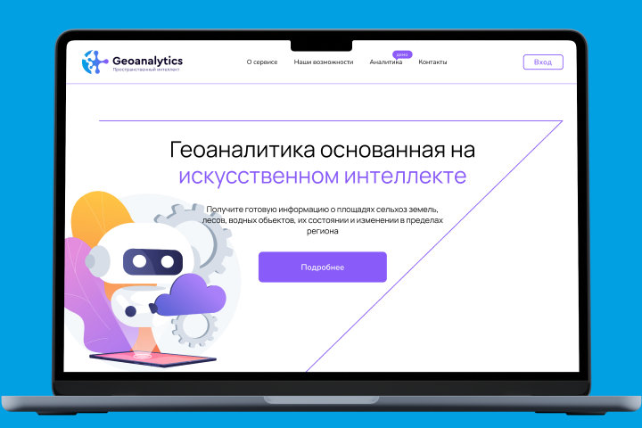 Landing page для сервиса геоаналитики