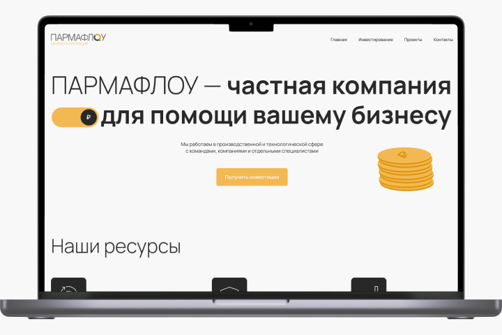 Одностраничный сайт частного инвестиционного фонда