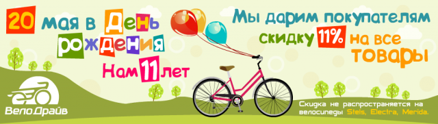 Велодрайв