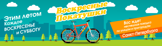 Велодрайв