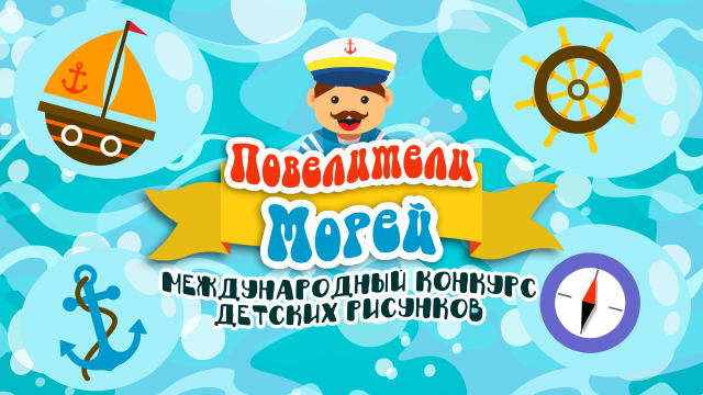 Конкурс детского творчества