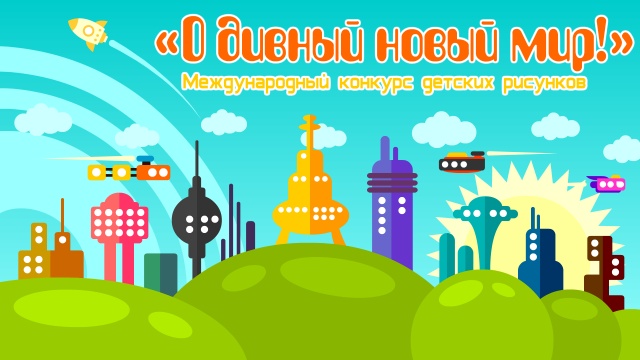 Конкурс детского творчества