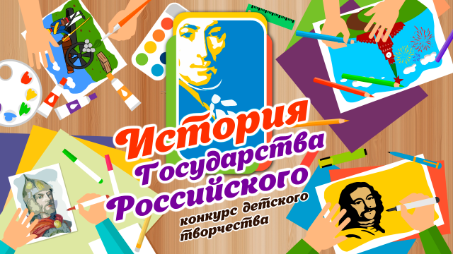 Конкурс детского творчества