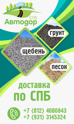 Автодор СПБ