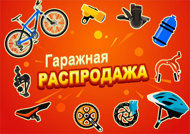 Велодрайв