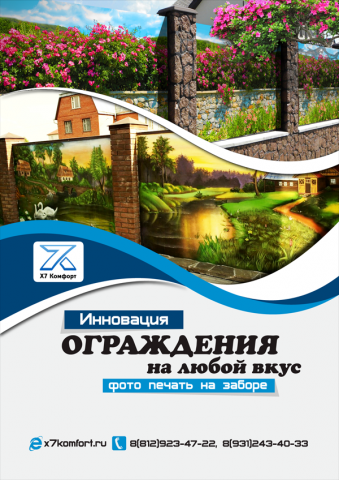 X7 Комфорт