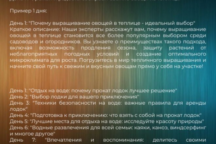 Контент план