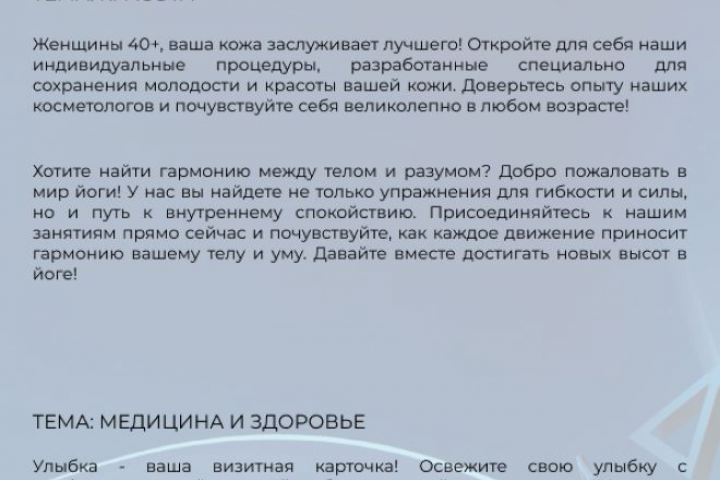 Рекламный текст