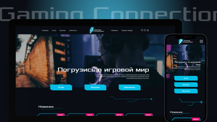 Website - Gaming Connection
