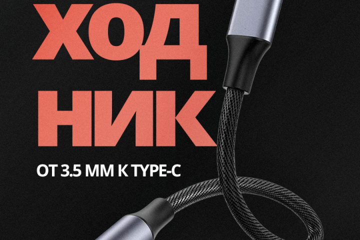 Переходник | Карточка товара