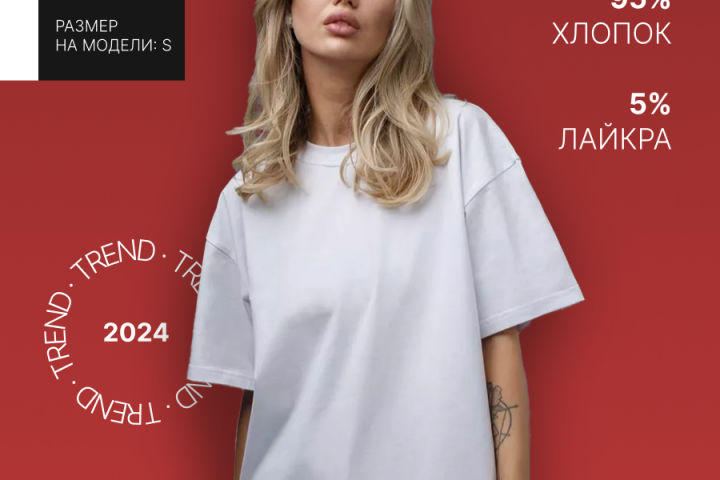 Футболка Базовая | Карточка товара