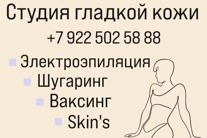 Баннер для студии гладкой кожи