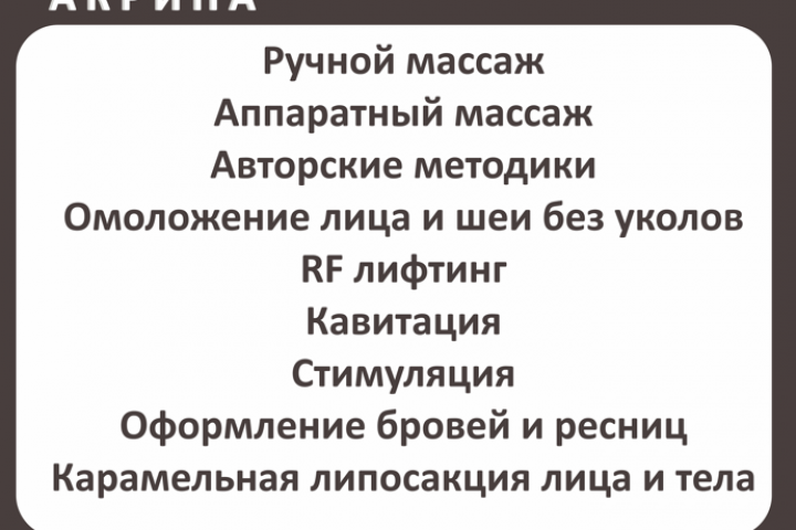 Баннер для спа студии