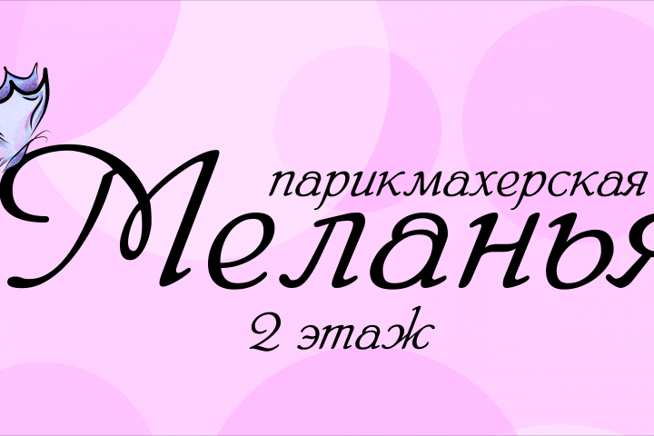 Дизайн баннера для парикмахерской
