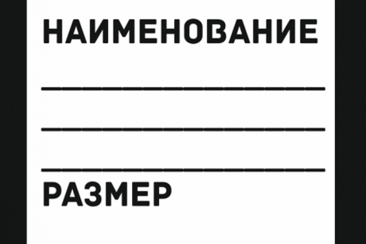 Этикета для салона меха