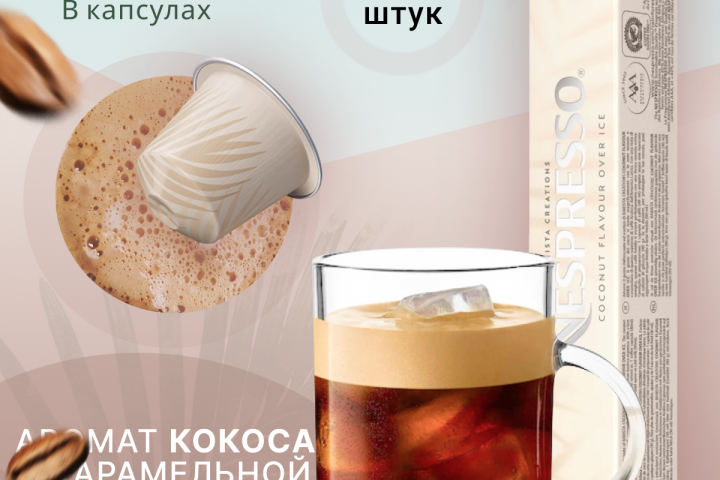 Карточка товара для кофе