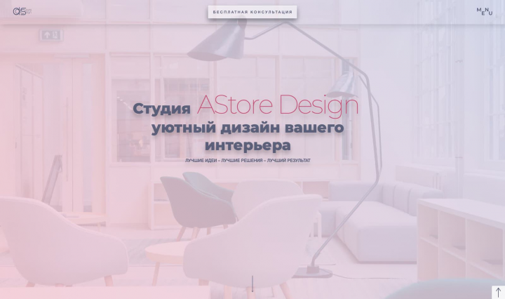 Сайт студии интерьерного дизайна